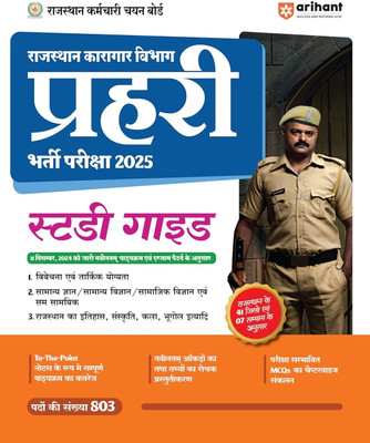 Arihant Study Guide for Rajasthan Kargar Vibhag (Constable Department) Prahari Bharti Pariksha | For Exam 2025-26(Paperback, Gaurav Parasher, Ankur Parik)
