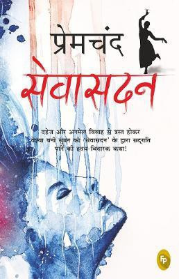 Sevasadan(Hindi, Paperback, Premchand Munshi)