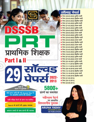 DSSSB PRT Primary Teacher Part 1 & 2 Book - 29 Solved Papers (2013-2022) | 5800+ Questions | Hindi | SD Publications(Paperback, Aruna Yadav)