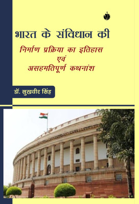 Bharat Ke Savidhan ki Nirman Parkiriya Ka Etihasik Evam Asehmatipurn Kathnansh(Paperback, Dr. Sukhveer Singh)