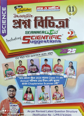 Ray & Martin Proshno Bichitra Science Class 11 Semester 2 2025 Classifier Plus Suggestions(Paperback, Ray Martin)