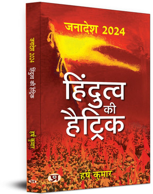 Janadesh 2024(Hindi, Paperback, Kumar Harsh)
