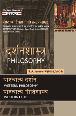 Darshanshastra: Paschatya Darshan MIC 5, Paschatya Nitishastra MIC 6 B.A. 5th Semester Syllabus According To NEP | Western Philosophy, Western Ethics(Paperback, Hindi, Dr. Vimal Agrawal)