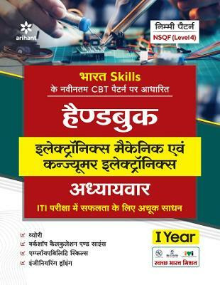 NSQF Level 4 Handbook Electronics Mechanics Ayum Consumer Electronics Adhyavar 1 Year(Hindi, Paperback, unknown)