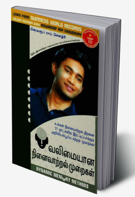 Dynamic Memory Methods in Tamil(Hardcover, Dr. Biswaroop Roy Chowdhury)