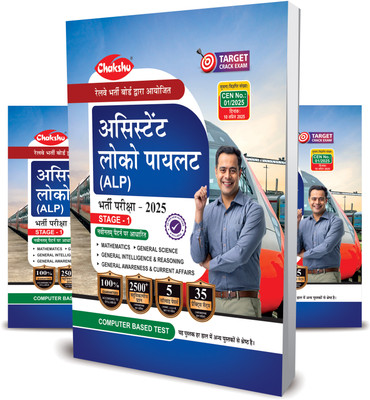 Railway ALP (Assistant Loco Pilot) Bharti Pariksha Complete Practise Set Book For 2025 Exam(Paperback, Chakshu Panel Of Expert)