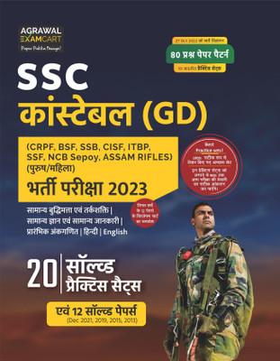 Examcart Ssc Constable Gd Practice Sets Book for 2023 Exam(Hindi, Paperback, unknown)