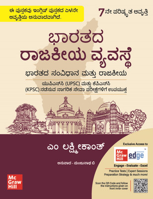 Indian Polity (Kannada) for UPSC by M. Laxmikanth | 7th Revised Edition (Latest) | KPSC | Karnataka Public Service Commission | Karnataka Civil services exam | Karnataka PCS(Paperback, M. Laxmikant)