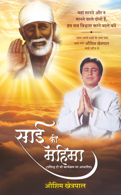 Sai Ki Mahima (Hindi) | Lokpriya TV Show Par Aadharit | Sai Baba ka Aashirvad Aur Unke Adbhut Chamatkar | Divine Power and Blessings of Sai Baba(Paperback, Aushim Khetarpal)