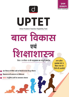 UPTET Bal Vikash Evam Shikshashastra 1st Edition | Drishti IAS | Government Exam Book(Paperback, Team Drishti)