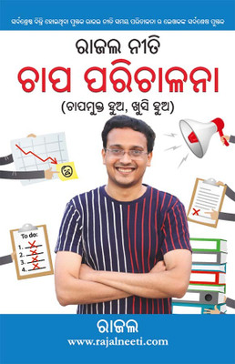 Stress Management (Edition2024)(English, Paperback, Gupta Rajal)