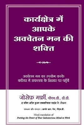 Karyakshetra Mein Aapke Avchetan Mann KI Shakti(Hindi, Paperback, Murphy Joseph)