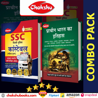 Chakshu Combo Of SC Delhi Police Constable Practice Sets Book With Solved Papers And Pracheen Bharat Ka Itihaas For 2024 Exam (Set Of 2) Books(Paperback, Chakshu Panel Of Expert)