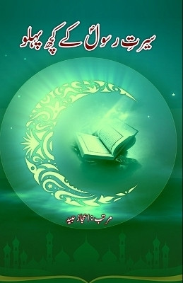 Seerat-e-Rasool ke kuch Pahlu(Urdu, Paperback, unknown)