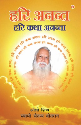 Hari Anant Hari Katha Ananta - Bhaag -7 in Hindi(Paperback, Swami Chaitanya Vitraag)