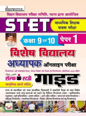 Bihar Stet Vishesh Vidyalaya Adhyapak Self Study Guide Including Objective Questions (Hindi Medium) (4436) [Paperback] [2023] Kiran Institute Of Career Excellence(Hindi, Hardcover, unknown)