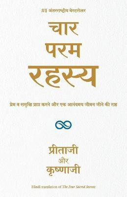 Char Param Rahasya(Hindi, Paperback, Ji Preetha)