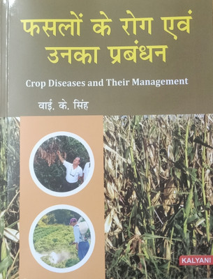 CROP DISEASES AND THEIR MANAGEMENT (HINDI)(Paperback, Y. K. SINGH)