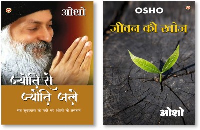 Jeevan Ki Khoj + Jyoti Se Jyoti Jale In Hindi(Paperback, Osho)