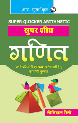 Super Quicker Arithmetic  - (Hindi Medium)(Hindi, Paperback, Naunihal Saini)