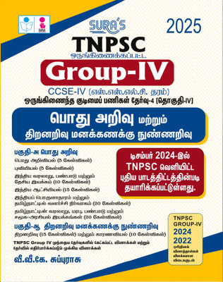 SURA`S TNPSC Group-IV CCSE-IV General Studies and Aptitude and Mental Ability Exam Book Guide in Tamil Medium 2025(Paperback, VVK SUBBURAJ)