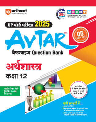Arihant Comprehensive Study Guide for Arthshashtra - Class 12: Latest Syllabus 2024-25, Model Papers, MCQs, NCERT Revision, Board Exam Preparation(Paperback, Abhilasha Parik, Dr. Vijay Kumar Mittal, Rvish Kumar)