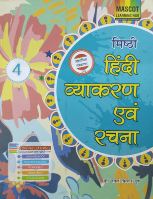 Mishthi Hindi Vyakaran Avam Rachna 4(Paperback, Dr Nawal Kishore Dubey)