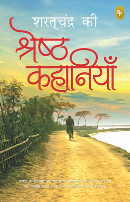 Saratchandra Ki Shreshth Kahaniyan(Hindi, Paperback, Chattopadhyay Saratchandra)