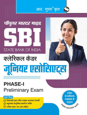 SBI: Clerical Cadre - Junior Associates (Phase-I, Preliminary) Exam Guide(Hindi, Paperback, RPH Editorial Board)