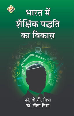 SVPM | Shri Vinod Pustak Mandir | Bharat Mein Shaikshik Paddhati ka Vikas | Development of Educational System in India | Book(Paperback, Dr. D. C. Mishra Dr. Seema Mishra)