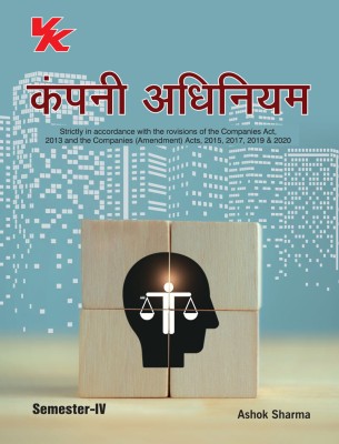Company Law (Hindi) for B .Com-II Sem IV GJU University(Paperback, Ashok Sharma)