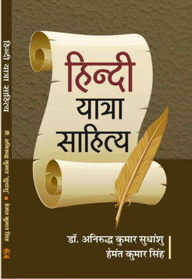Hindi Yatra Sahitya(Hardcover, Dr. Anirudh Kumar Sudhansu, Hemant Kumar Singh)
