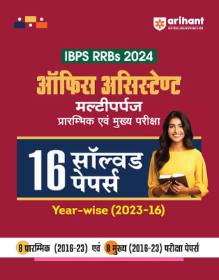 Arihant IBPS RRBs 2024 Office Assistant Multipurpose Prambhik Ayum Mukhya Pariksha 16 Solved papers Year-wise (2023-16)(Hindi, Hardcover, unknown)
