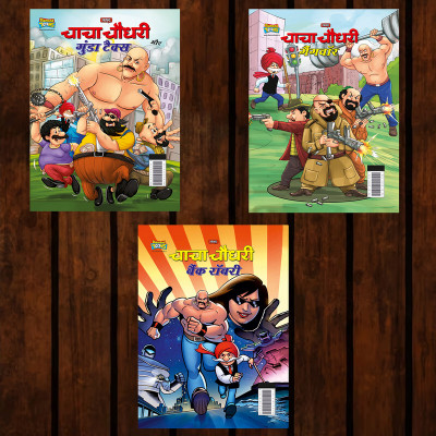 Chacha Chaudhary and Gunda Tax and Chacha Chaudhary Gangwar and Chacha(Hindi, Paperback, unknown)