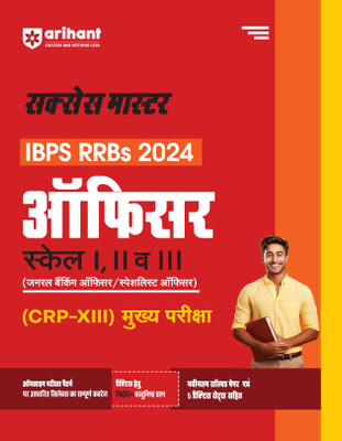 Ibps Rrb Officers Scale I Mains Guide (Editionv)(Hindi, Hardcover, unknown)