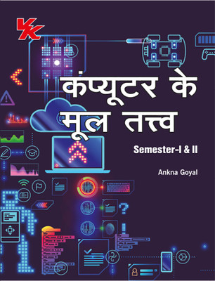 Basics Of Computer( Hindi) B.Com-I MDU University 2023-2024 Examination(Paperback, Ankna Goyal)