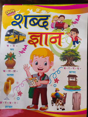 Pre-Primary Shabd Gyan Book for LKG Kids | Practice Exercise & Colourful for Children(Paperback, pocket's friend)