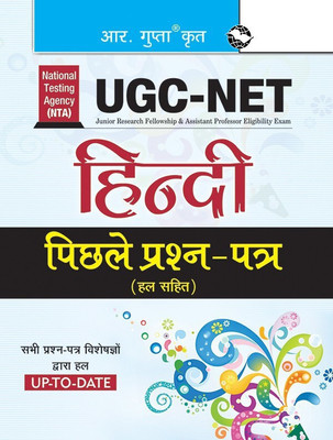 Nta-Ugc Net Old Edition(Hindi, Paperback, unknown)