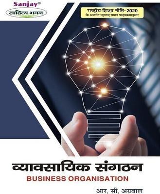 Vyavsayik Sangathan (Business Organisation)  - According to Minimum Uniform Syllabus Prescribed by National Education Policy 1 Edition(Paperback, R.C. Agarwal, Sanjay Agarwal)