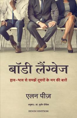 Body Language(Hindi, Paperback, Pease Allan)