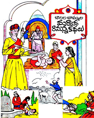 Maryada Ramanna Kathalu Telugu(Paperback, Mohi Book Depot Editorial)