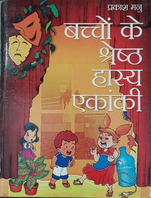 BACHCHON KE SHRESHTHA HASYA EKANKI(Hardcover, PRAKASH MANU)