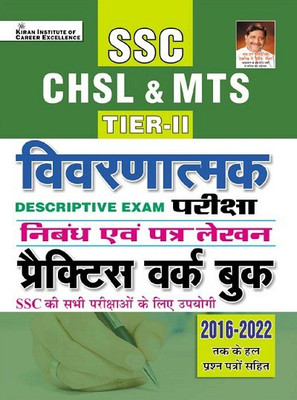 SSC CHSL and MTS Tier 2 Descriptive Exam Essay and Letter Writing Practice Work Book (Hindi Medium)(3845)(Paperback, Think Tank of Kiran Institute of Career Excellence Pvt Ltd)