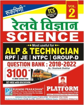 Rukimni Prakashan Railway Science vol -2(Paperback, Rukimni)