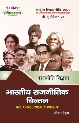 Bhartiye Rajnitik Chintan  - Indian Political Thought B.A. 6th Semester 1 Edition(Hindi, Hardcover, unknown)