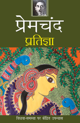 Pratigya(Paperback, Premchand)