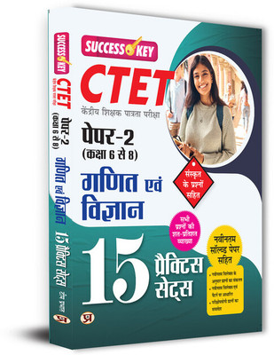 CTET Central Teacher Eligibility Test Paper-2 For Class 6 To 8 Math & Science 15 Practice Sets 2025 Exam in Hindi With Latest Solved Paper And Detailed Explanation(Paperback, Team Prabhat)