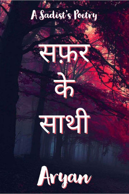 Consorts of the Journey / सफ़र के साथी(Hindi, Paperback, Aryan)