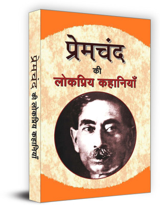 Premchand Ki Lokpriya Kahaniyan 1 Edition(Hindi, Book, Premchand)