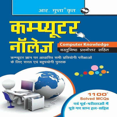 Computer Knowledge (with MCQ) 9 Edition(Hindi, Paperback, RPH Editorial Board)